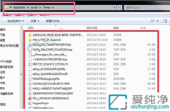 Win7电脑c盘哪些文件可以删除