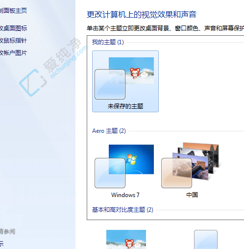 win7系统桌面图标变透明怎么恢复原状-win7桌面透明度在哪里设置