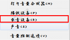 win7怎么测试麦克风