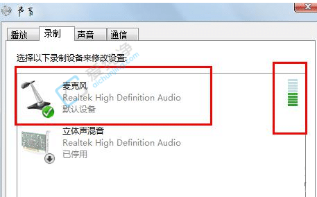 win7怎么测试麦克风
