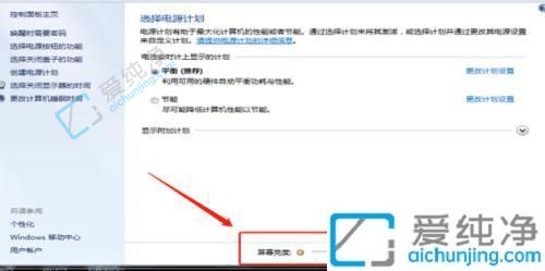 笔记本win7亮度调节在哪里设置-win7笔记本如何调整屏幕亮度