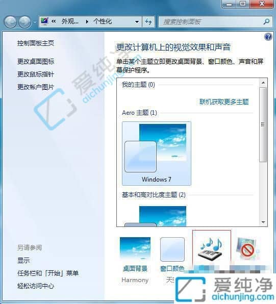 win7系统开机声音怎么设置
