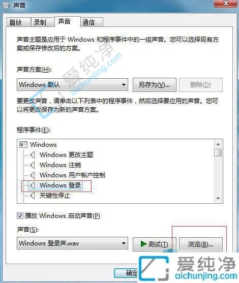 win7系统开机声音怎么设置