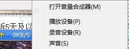 Win7电脑噔噔噔提示音怎么关闭-Win7怎么关闭系统的提示音