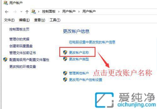 win10怎么修改电脑账户名称_win10怎么改电脑用户名
