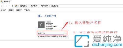 win10怎么修改电脑账户名称_win10怎么改电脑用户名