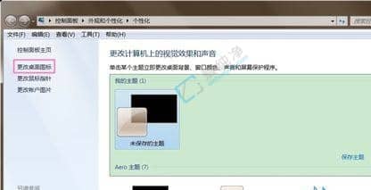 win7怎么更改桌面图标图案设置