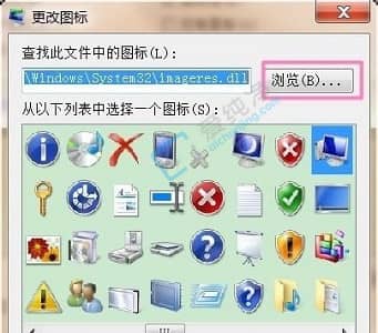 win7怎么更改桌面图标图案设置