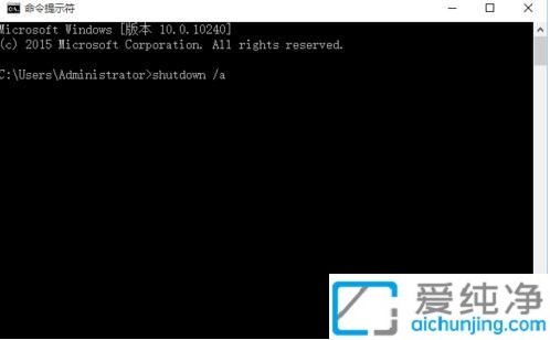 win10怎么取消定时自动关机设置_win10取消自动关机的命令是什么