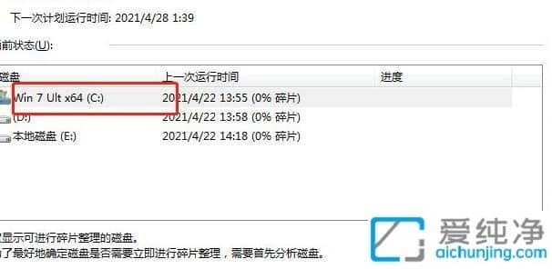 win7系统磁盘碎片整理在哪-win7系统如何整理磁盘碎片