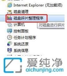 win7系统磁盘碎片整理在哪-win7系统如何整理磁盘碎片