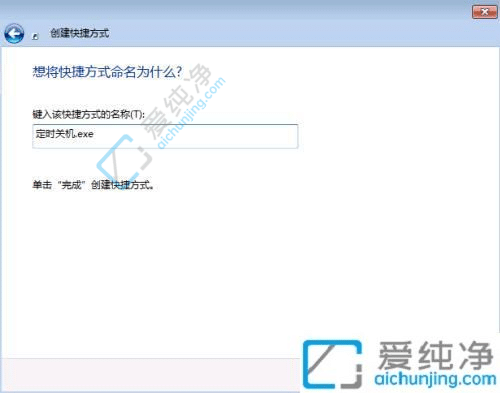 win7怎么设置定时关机-win7怎么设置电脑定时关机时间