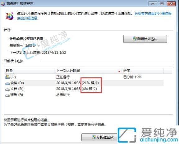 win7碎片整理在电脑的哪个位置打开