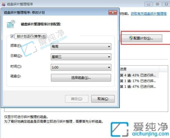 win7碎片整理在电脑的哪个位置打开