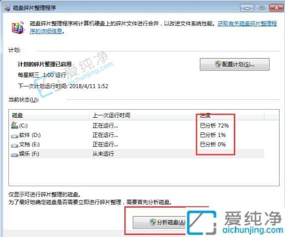win7碎片整理在电脑的哪个位置打开