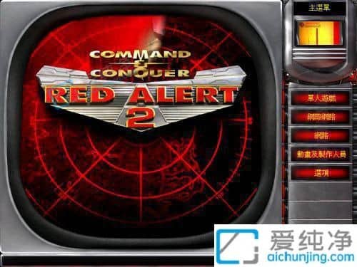 win7红警打开后黑屏有鼠标有声音