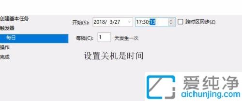 win10系统设置每天自动关机_win10每天自动关机怎么设置