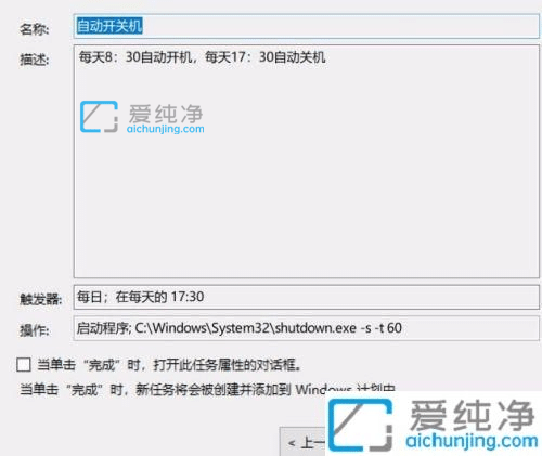 win10系统设置每天自动关机_win10每天自动关机怎么设置
