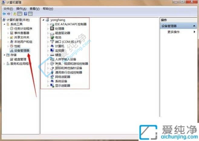 win7电脑设备管理器在哪里打开