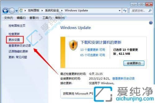 win7怎么禁止系统自动更新