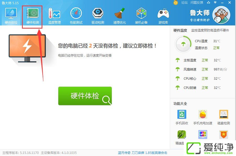 win7笔记本怎么查看电池损耗-鲁大师怎样检测电池损耗情况