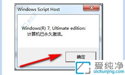 win7如何查看是否永久激活-怎么看自己的win7有没有激活