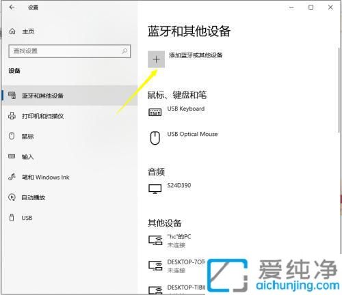 win10怎么连接蓝牙耳机_win10如何连接无线蓝牙耳机