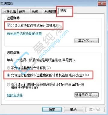 win7远程桌面连接怎么使用方法