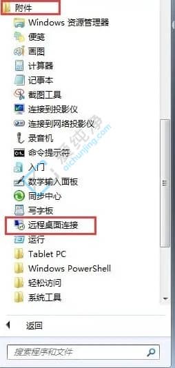 win7远程桌面连接怎么使用方法