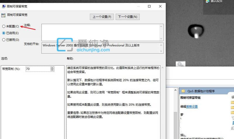 win10如何解除电脑网速限制设置_win10系统怎么解除网速限制