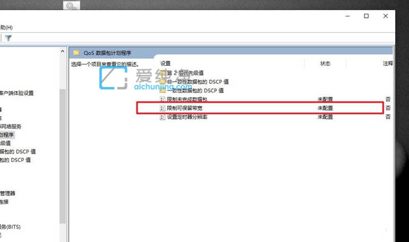 win10如何解除电脑网速限制设置_win10系统怎么解除网速限制