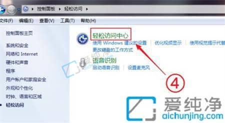 win7的虚拟键盘怎么打开