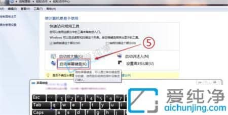 win7的虚拟键盘怎么打开