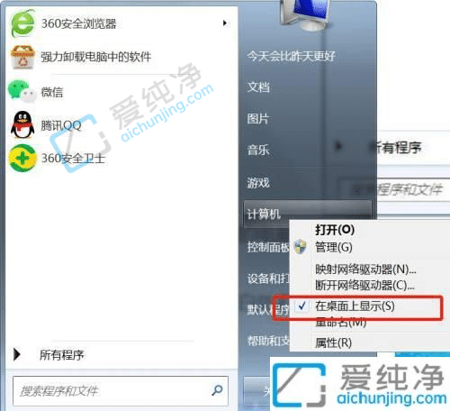 win7怎么将我的电脑添加到桌面上