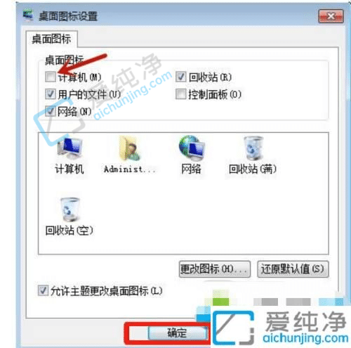 win7怎么将我的电脑添加到桌面上
