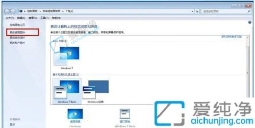 win7怎么将我的电脑添加到桌面上