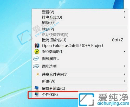 win7怎么将我的电脑添加到桌面上