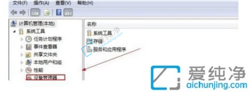 win7设备管理器在哪里打开-win7系统怎么打开设备管理器