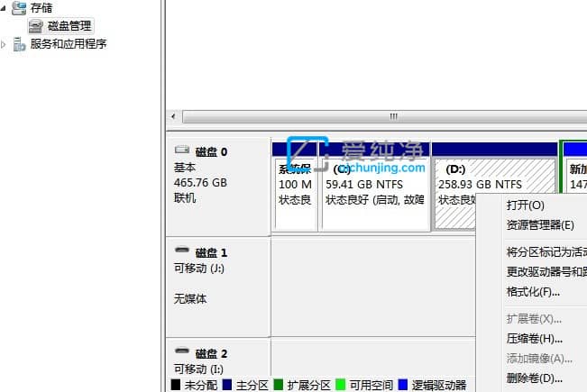 win7电脑硬盘怎么删除分盘