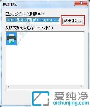 win7如何更换软件图标-win7怎么改软件图标