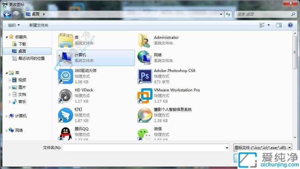 win7如何更换软件图标-win7怎么改软件图标