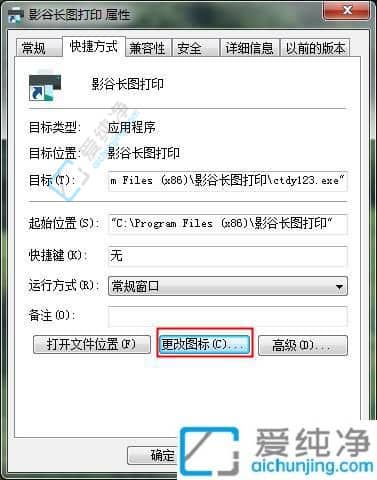 win7如何更换软件图标-win7怎么改软件图标