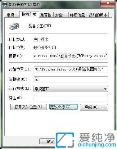 win7如何更换软件图标-win7怎么改软件图标