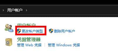 win10怎样更改账户类型_win10更改账户类型为管理员