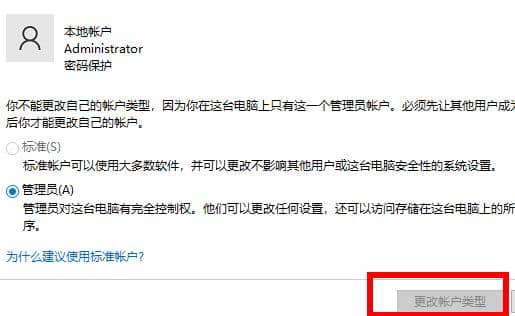 win10怎样更改账户类型_win10更改账户类型为管理员
