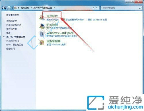 Win7电脑怎么设置开机密码-Win7怎么给电脑设置密码