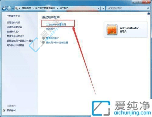 Win7电脑怎么设置开机密码-Win7怎么给电脑设置密码