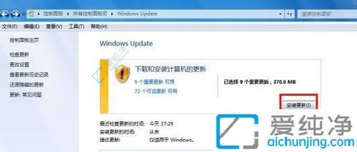 win7旗舰版怎么更新系统版本