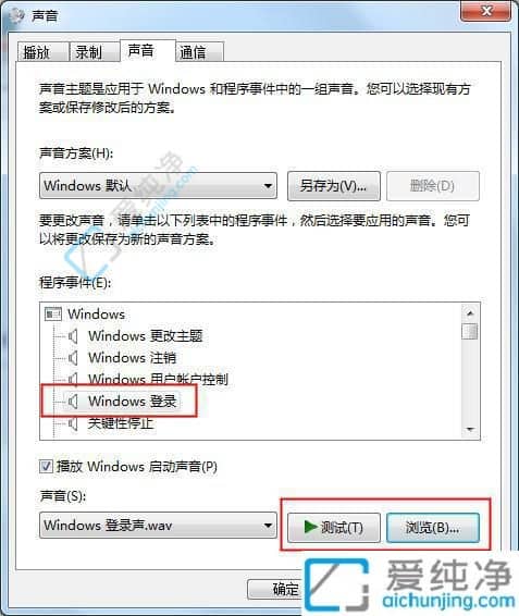 win7系统开关机声音在哪设置-电脑开关机声音怎么设置