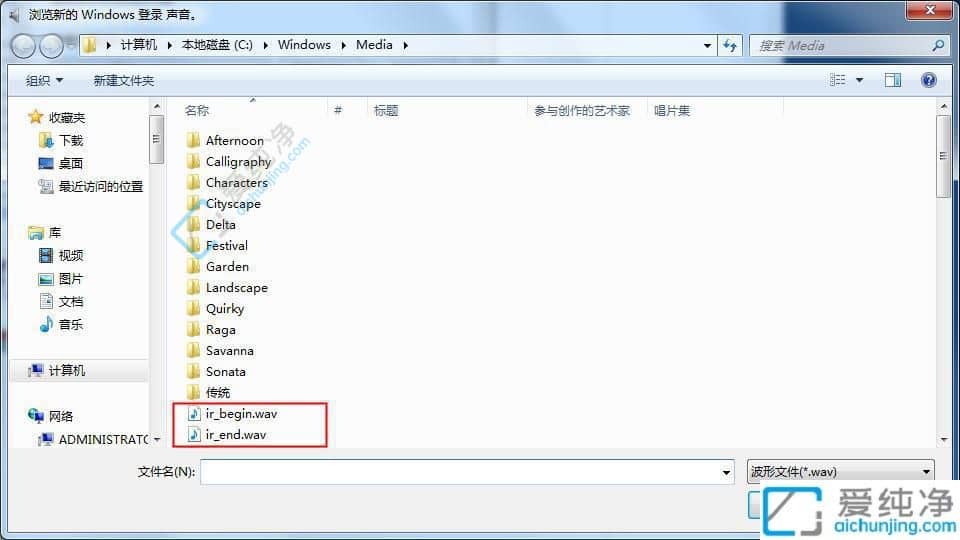 win7系统开关机声音在哪设置-电脑开关机声音怎么设置